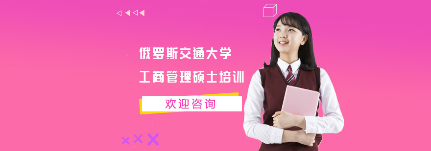 俄罗斯交通大学MBA课堂实景