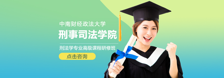 刑法学研修班课堂实景