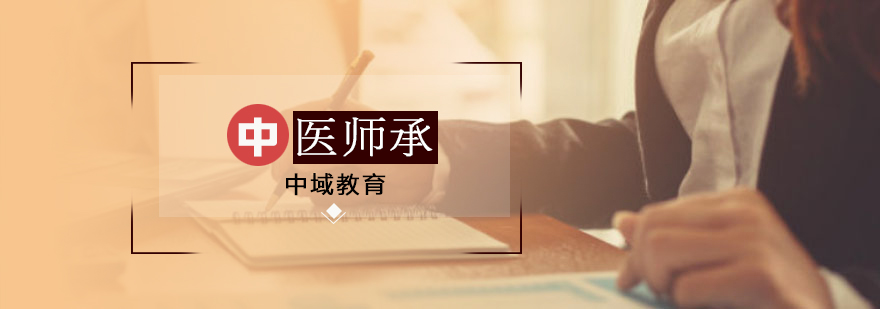 中医师承教学现场