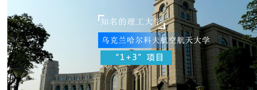 哈尔科夫航大校门