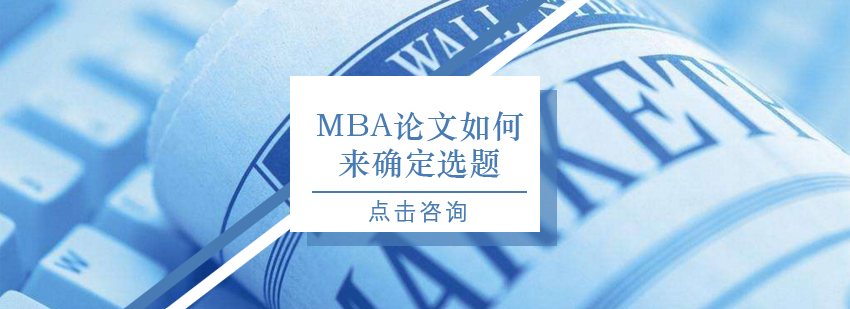 碩士,博士,國際MBA,在職MBA,在職DBA,在職博士,免聯(lián)考MBA,國際DBA,DBA,MBA