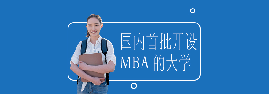 碩士,博士,國際MBA,在職MBA,在職DBA,在職博士,免聯考MBA,國際DBA,DBA,MBA