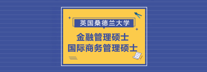 桑德兰大学校园