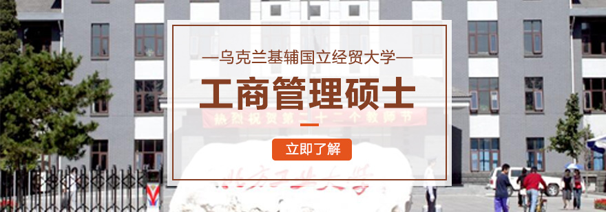 基辅国立经贸大学校园全景