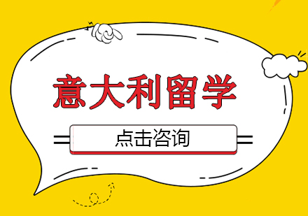 不学意大利语也可申请免学费的意大利名校？