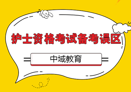 护士资格备考关键策略全解析