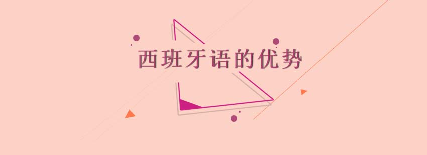 西班牙語學習場景