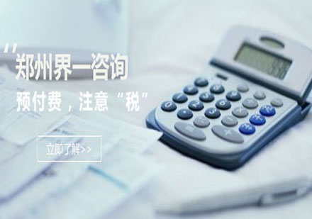 预付费模式税务处理全解析