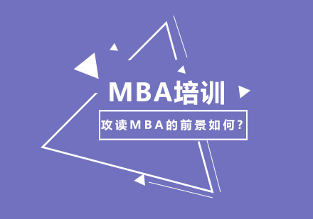 国际MBA职业发展路径解析
