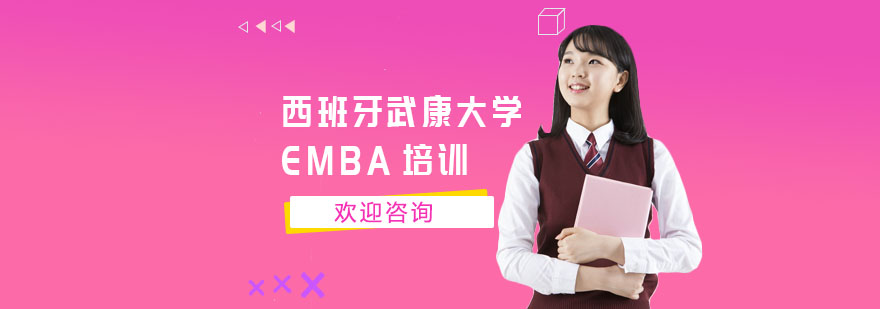 西班牙武康大学EMBA课堂