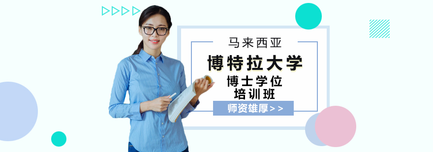 碩士,博士,同等學(xué)力,MBA,在職碩士,在職博士