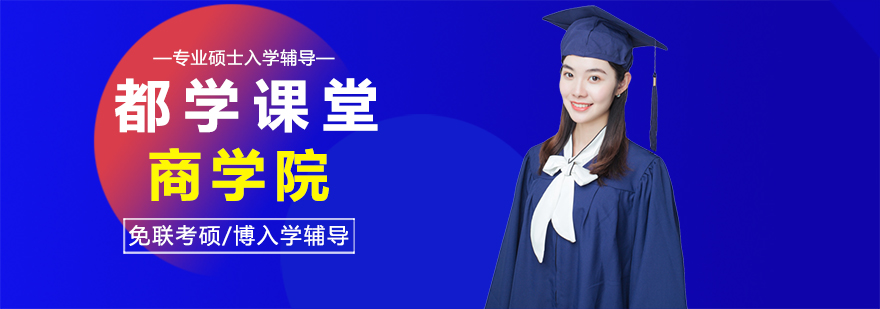 管理类联考学习平台