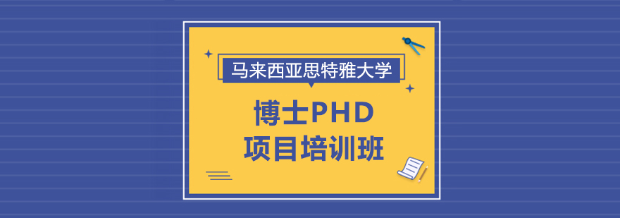思特雅大学博士授课场景