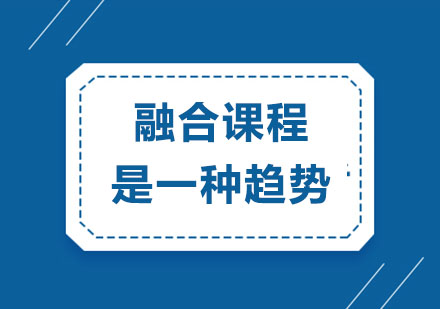 深度解析融合课程体系：双语教育创新实践