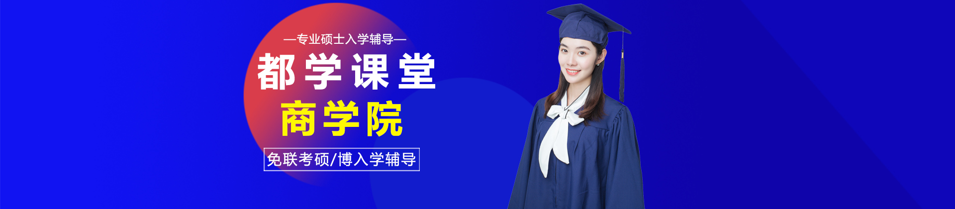 成都都学课堂商学院