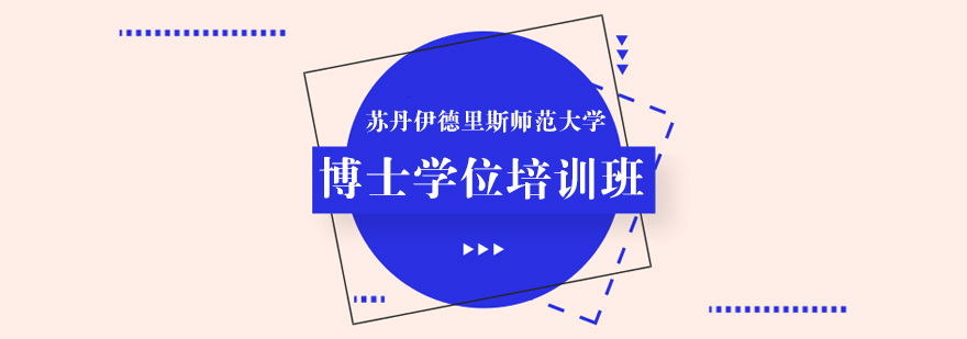 教育学博士学术研究场景