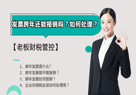 跨年发票处理全指南：合规报销与税务实操