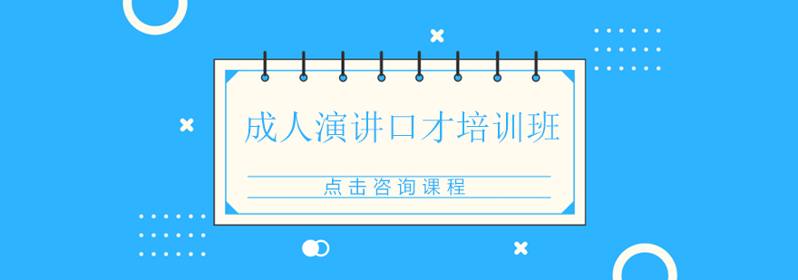 深圳演讲培训实景课堂
