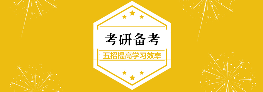 考研复习场景