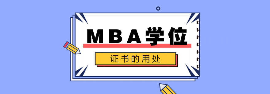 MBA课堂场景