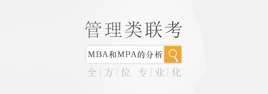 管理类联考专业对比