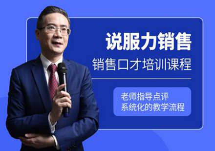 深圳销售口才培训班
