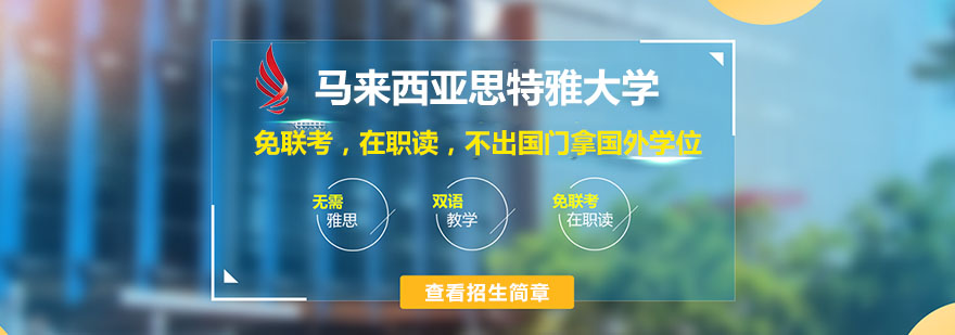 思特雅大學介紹