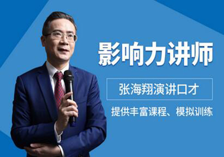 深圳影响力口才导师培训班