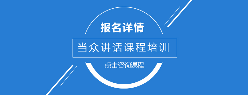 演讲培训实景