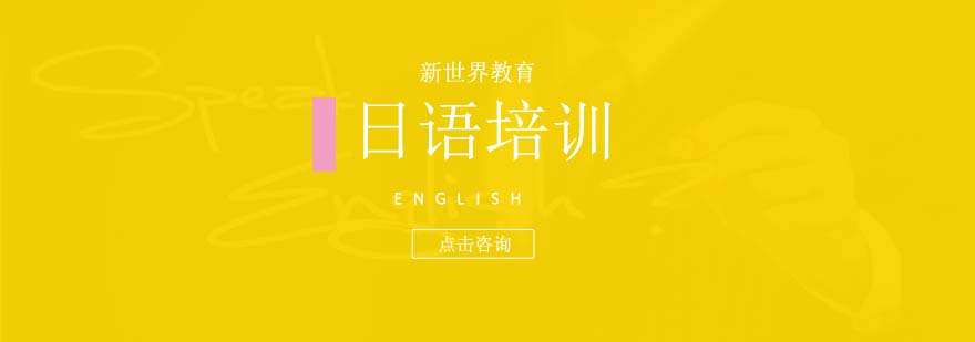 日語課程體驗(yàn)