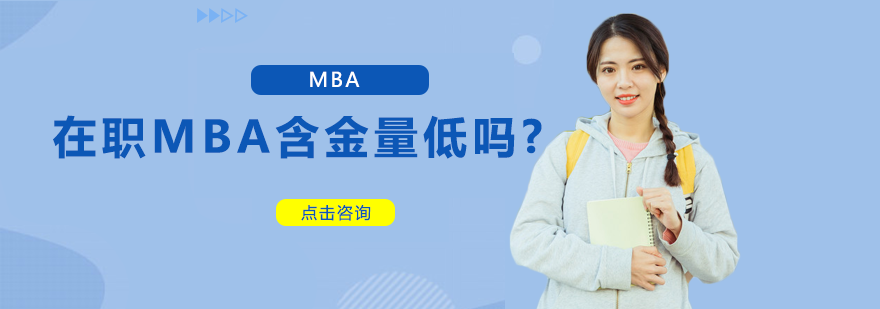 在职MBA课堂场景