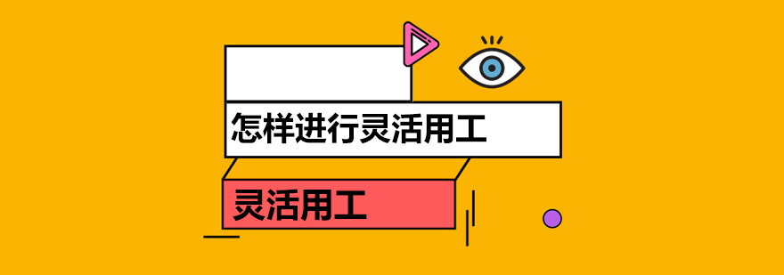 企业灵活用工方案