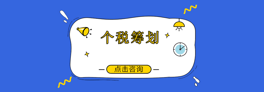 税务筹划流程图