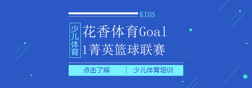 少儿体育培训
