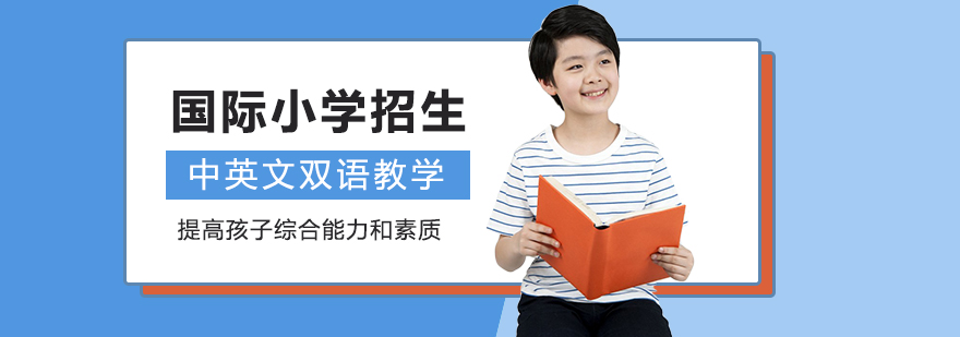 巴德美际学校国际小学课堂
