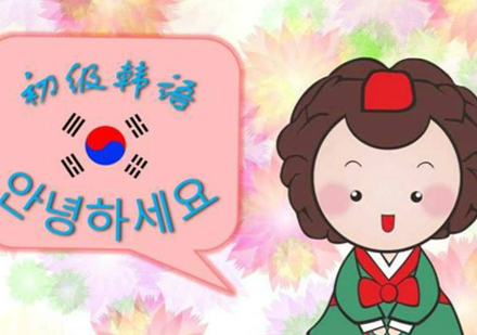 韩语入门必知的四大学习陷阱解析