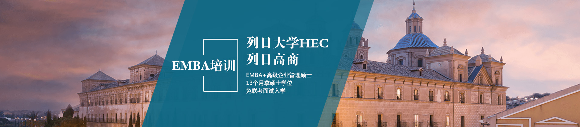 列日大学HEC列日高商EMBA