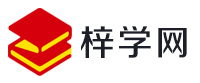 梓学网