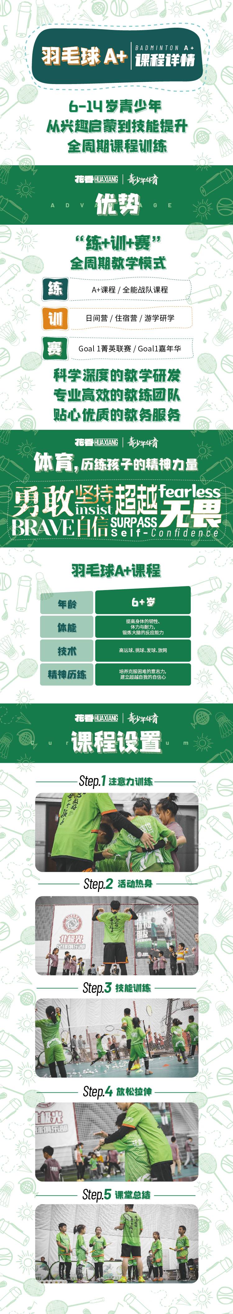 少儿羽毛球课程