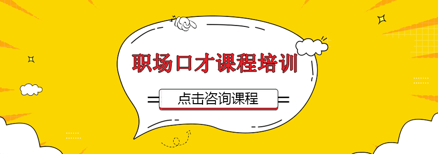 职场沟通实训课堂