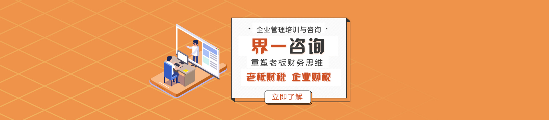 成都界一咨询