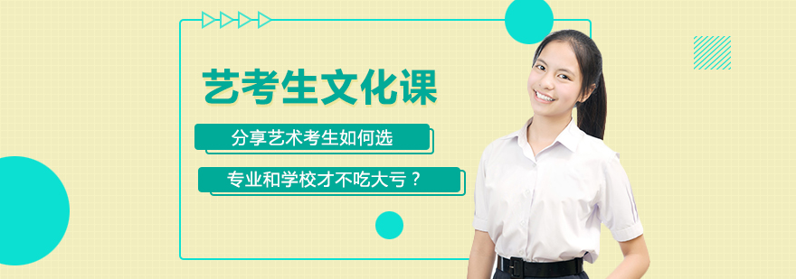 藝考生文化課5