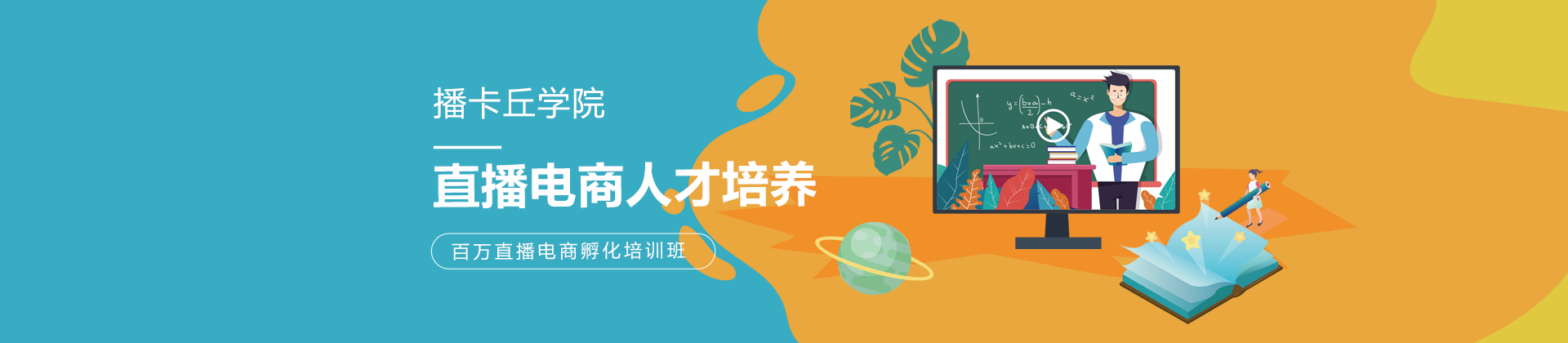 上海播卡丘学院