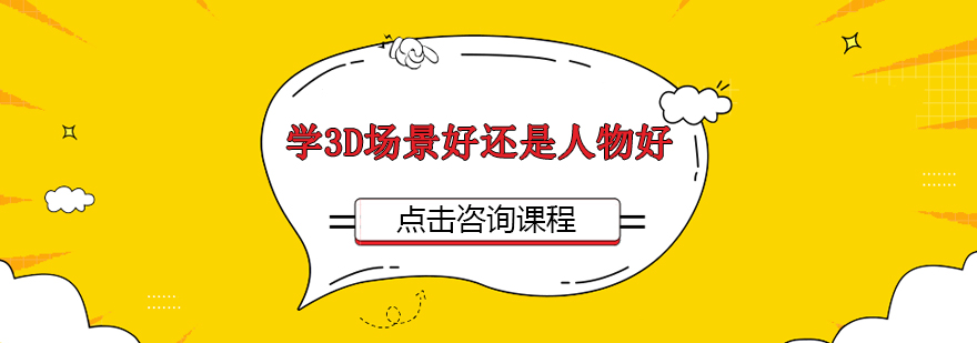 3D设计职业方向对比