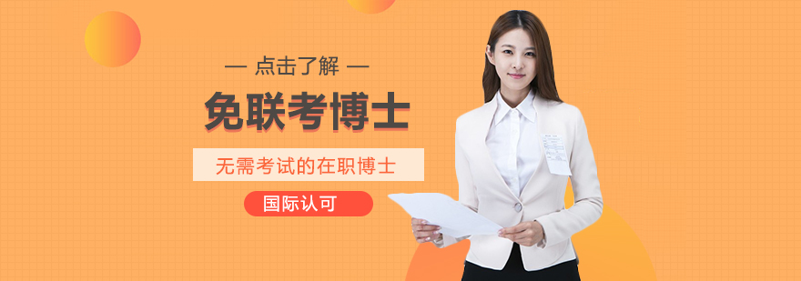 学威国际商学院合作院校