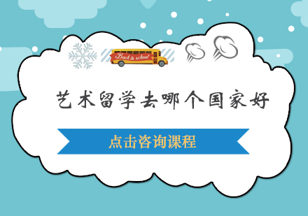 全球艺术留学国家深度解析：6大热门地区专业优势全揭秘