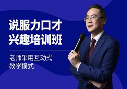 深圳卖向巅峰说服力销售培训班