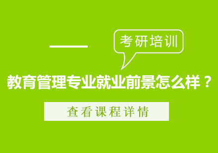 教育管理专业职业发展路径深度解析