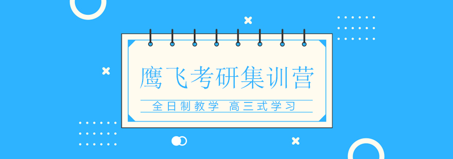 考研培訓