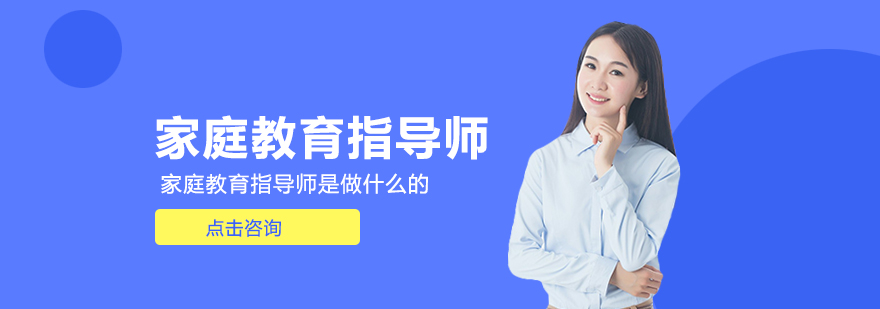 家庭教育指导师课堂实景